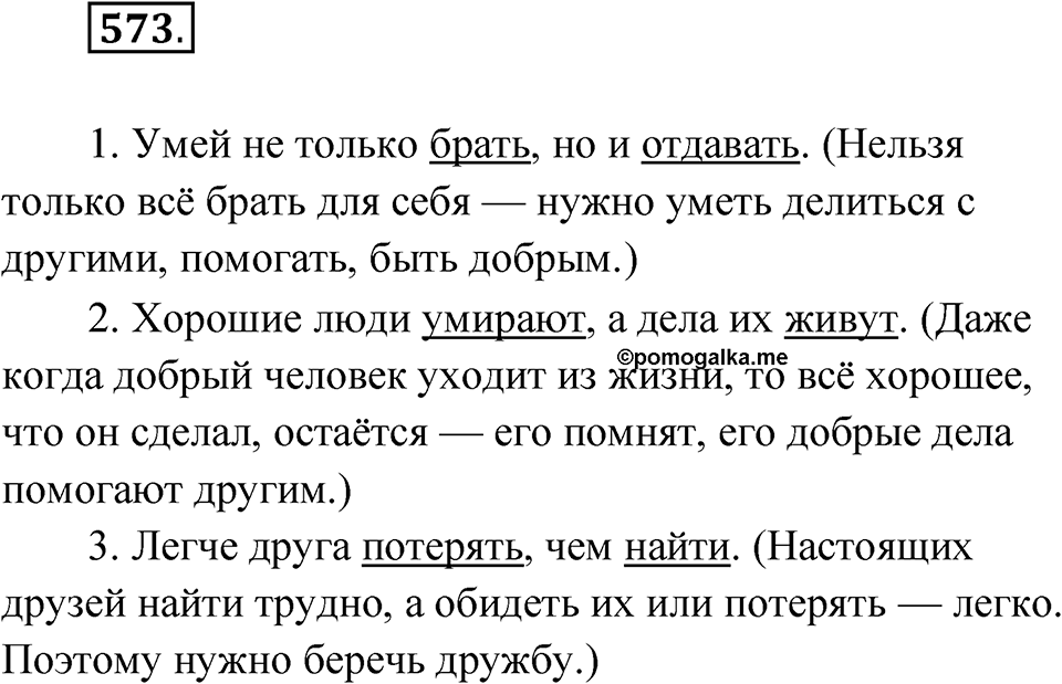 Упражнение 573 — решение 1