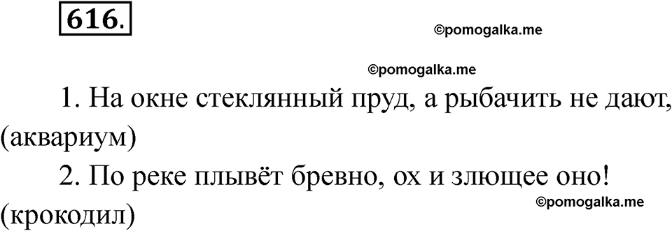 Упражнение 616 — решение 1