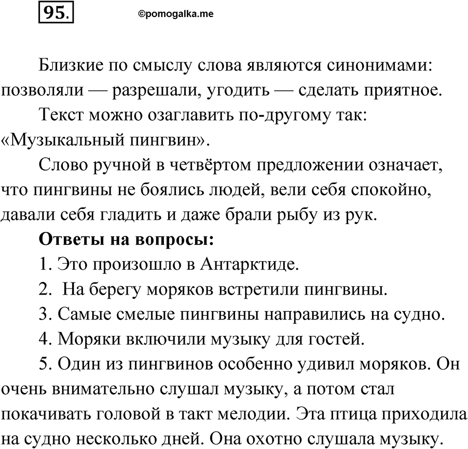 Упражнение 95 — решение 1
