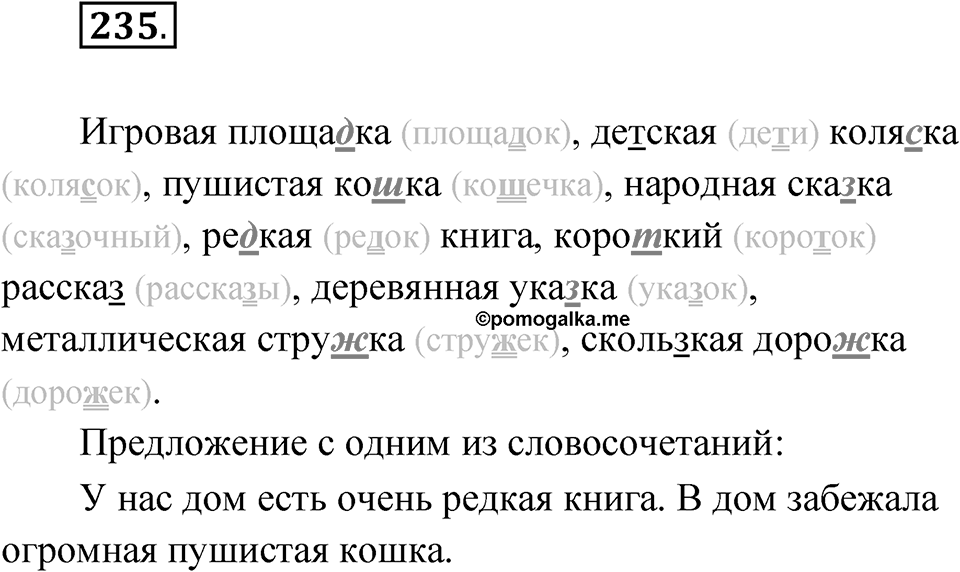 Упражнение 235 — решение 1
