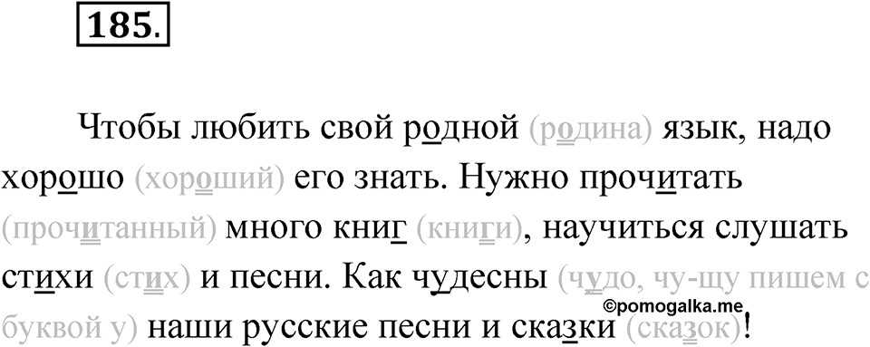 Упражнение 185 — решение 1