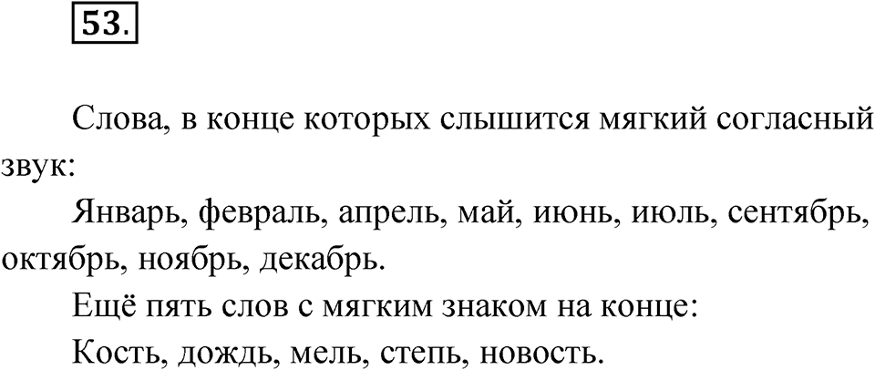 Упражнение 53 — решение 1