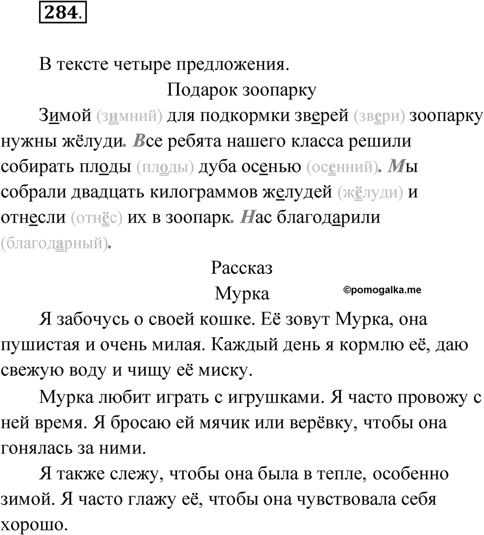 Упражнение 284 — решение 1