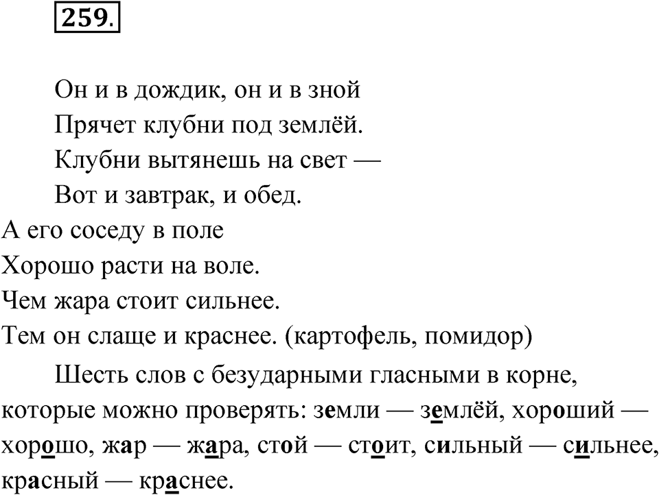 Упражнение 259 — решение 1