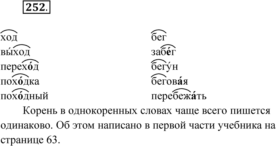 Упражнение 252 — решение 1