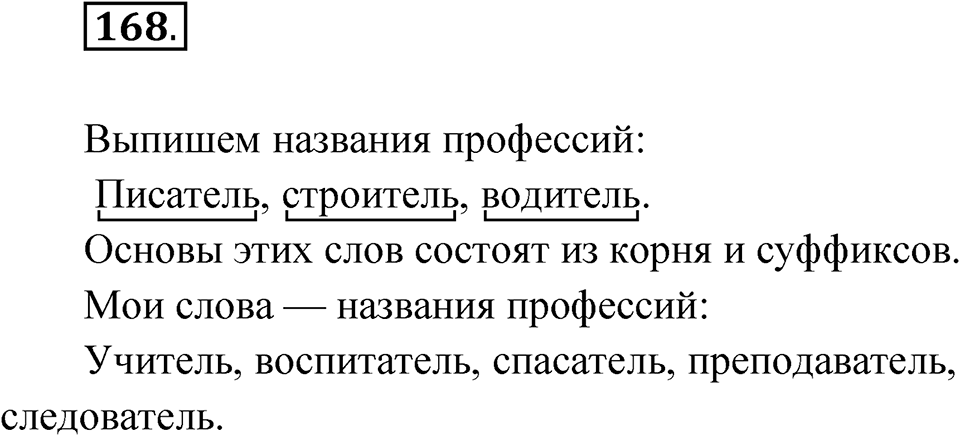 Упражнение 168 — решение 1