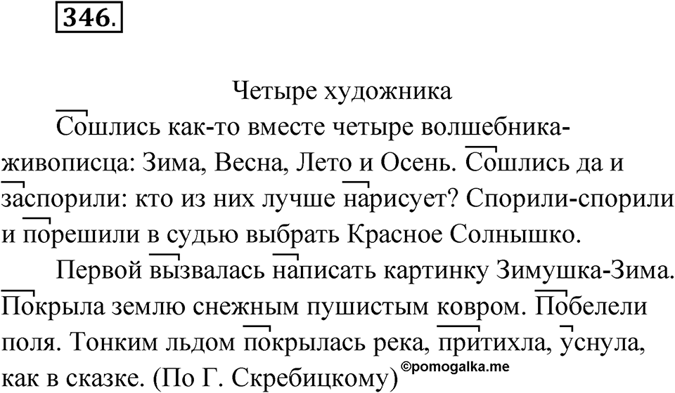 Упражнение 346 — решение 1