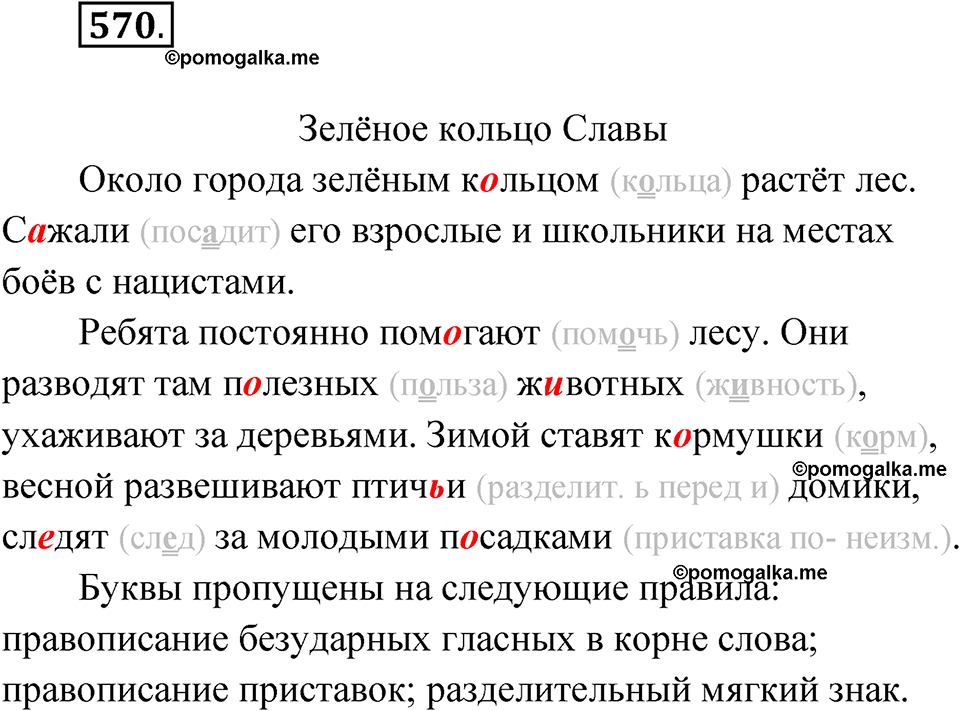 Упражнение 570 — решение 1