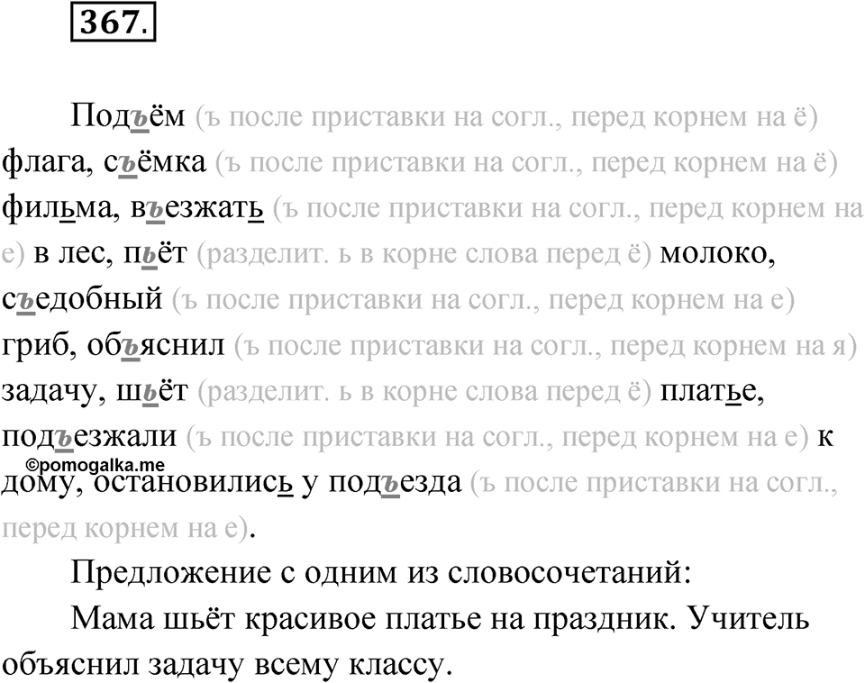 Упражнение 367 — решение 1