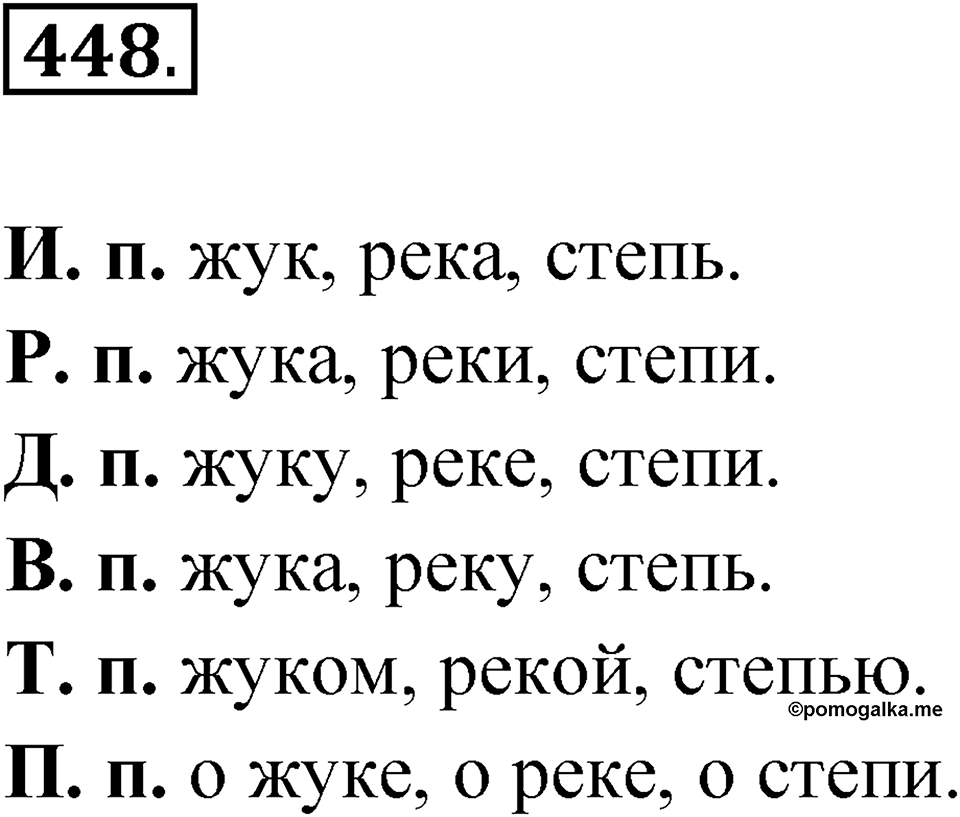 Упражнение 448 — решение 1