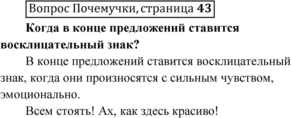Страница 43 Вопрос Почемучки — решение 1