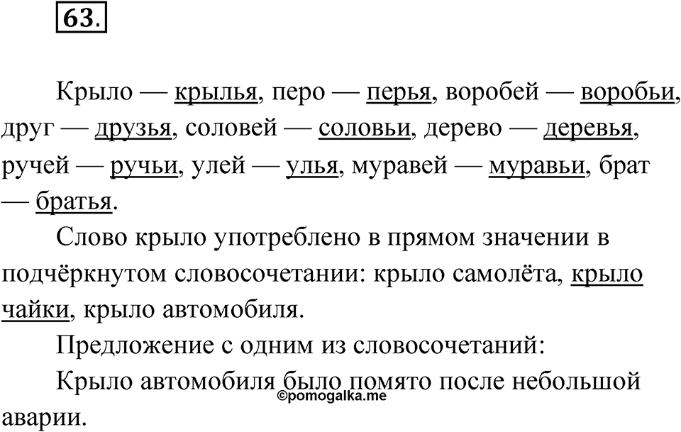 Упражнение 63 — решение 1