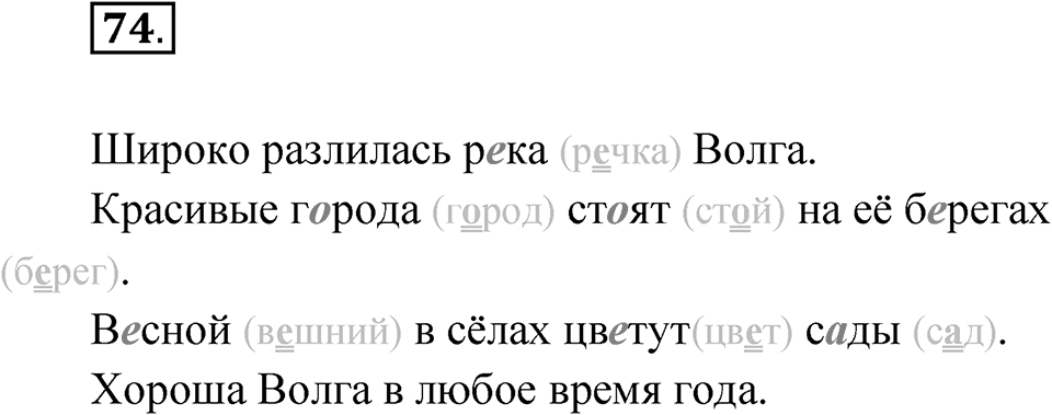 Упражнение 74 — решение 1