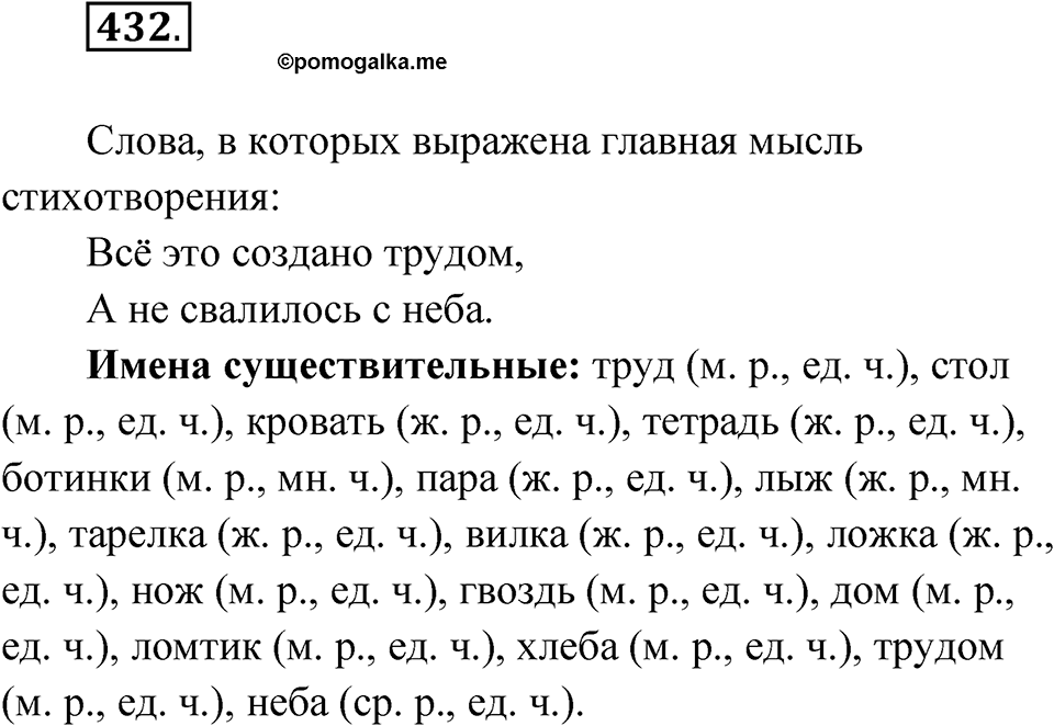 Упражнение 432 — решение 1
