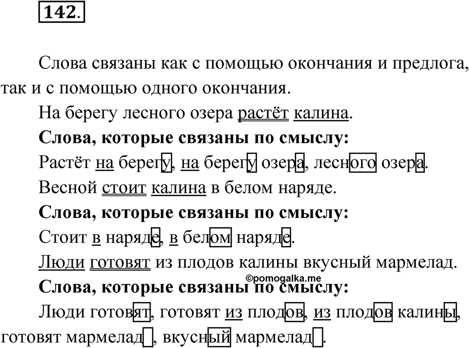 Упражнение 142 — решение 1