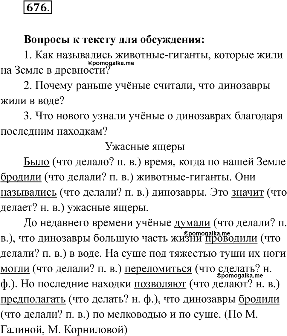 Упражнение 676 — решение 1