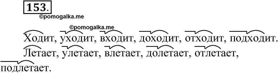 Упражнение 153 — решение 1