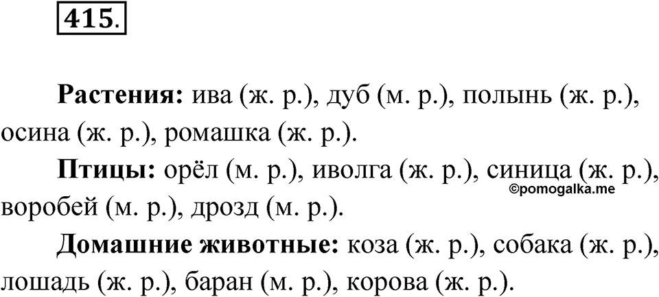 Упражнение 415 — решение 1