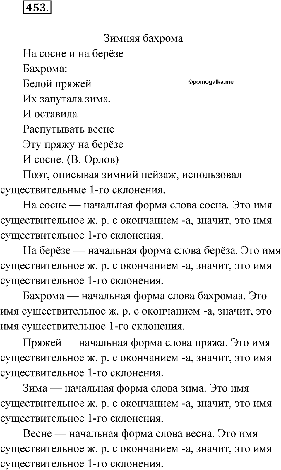 Упражнение 453 — решение 1