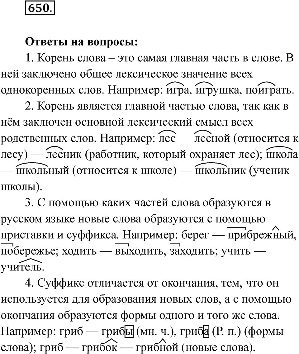 Упражнение 650 — решение 1
