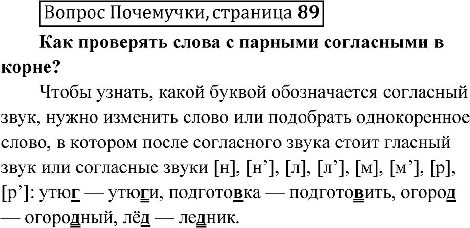 Страница 89 Вопрос Почемучки — решение 1