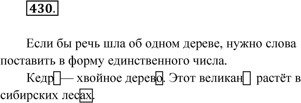 Упражнение 430 — решение 1