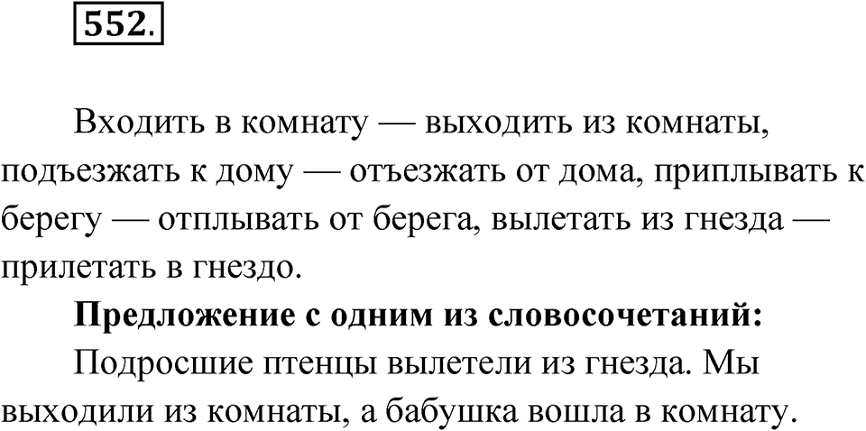 Упражнение 552 — решение 1