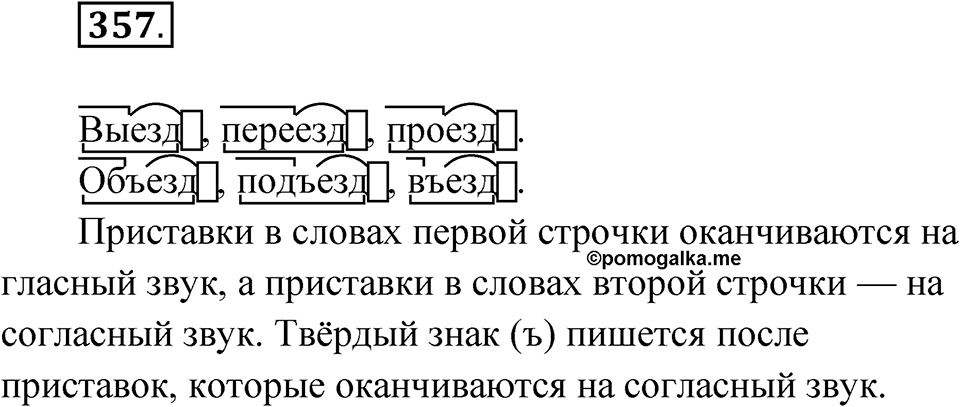 Упражнение 357 — решение 1