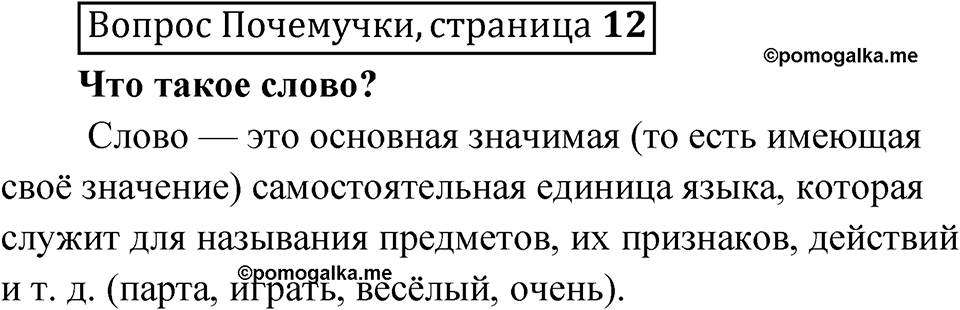 Страница 12 Вопрос Почемучки — решение 1