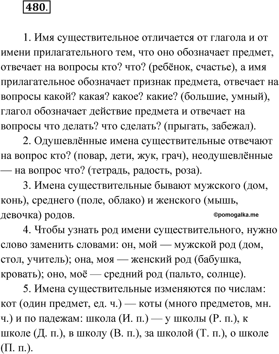 Упражнение 480 — решение 1