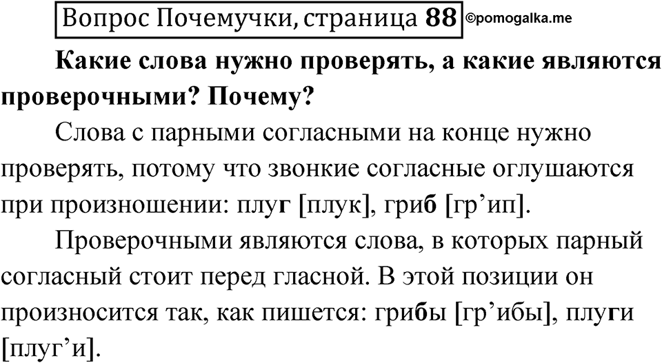 Страница 88 Вопрос Почемучки — решение 1