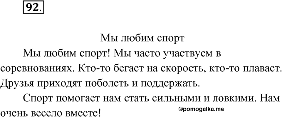 Упражнение 92 — решение 1