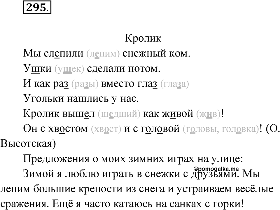 Упражнение 295 — решение 1