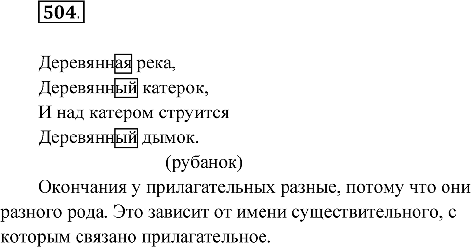 Упражнение 504 — решение 1