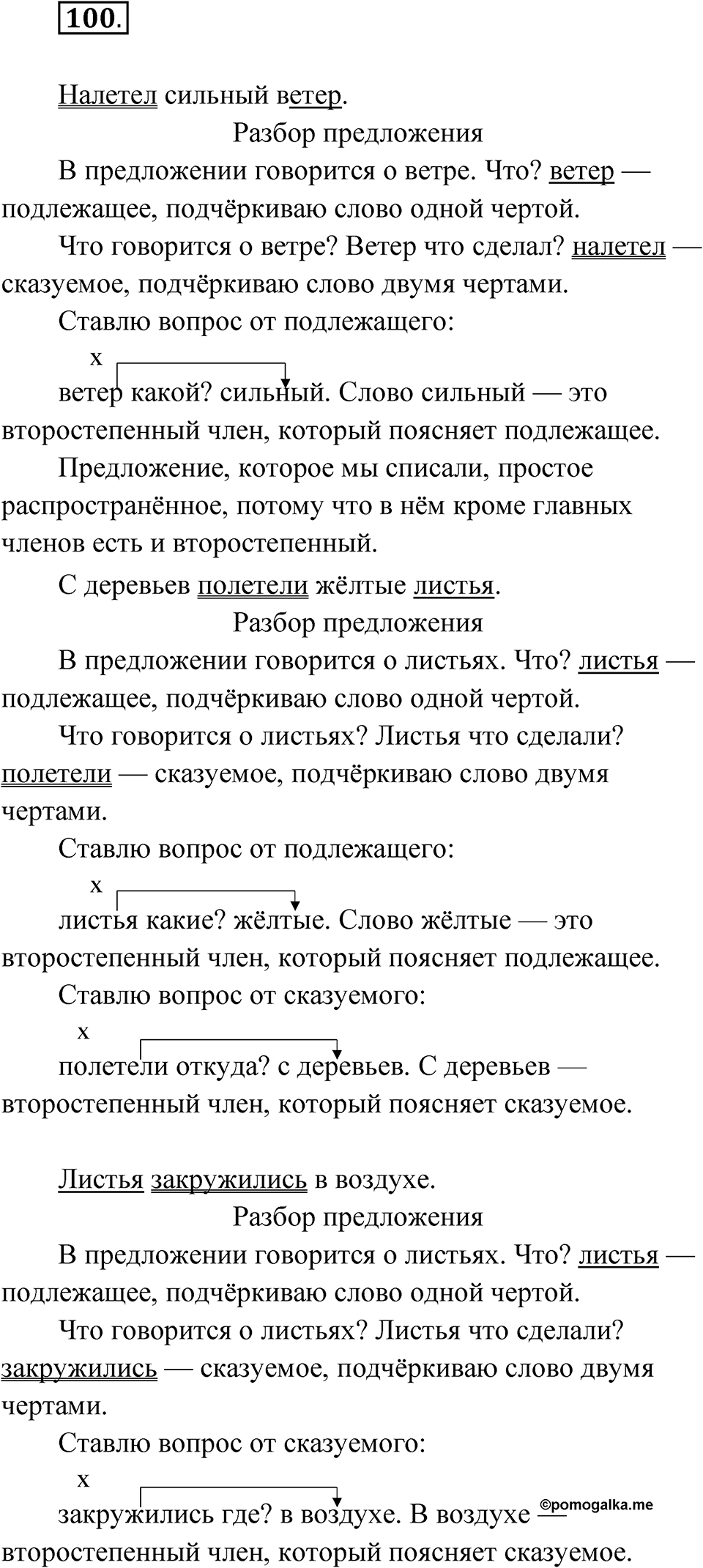 Упражнение 100 — решение 1