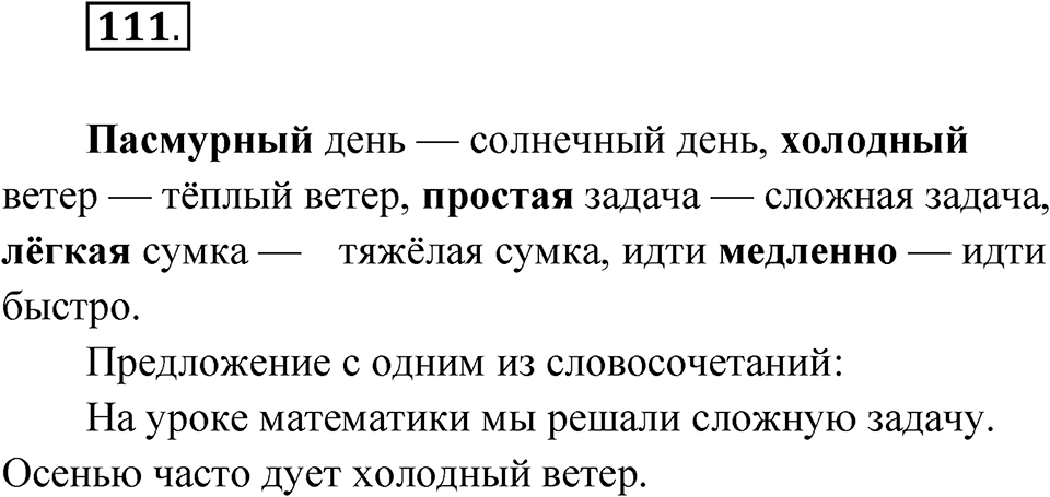 Упражнение 111 — решение 1