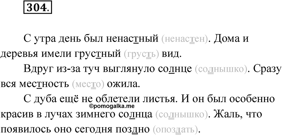 Упражнение 304 — решение 1