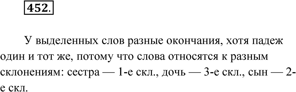 Упражнение 452 — решение 1