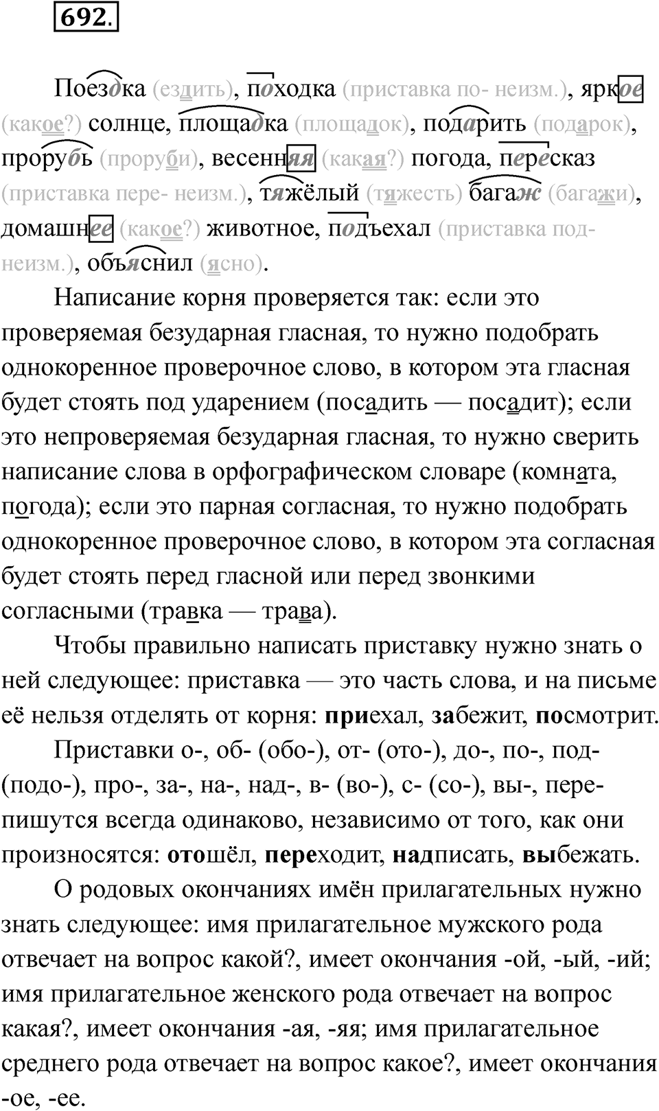 Упражнение 692 — решение 1