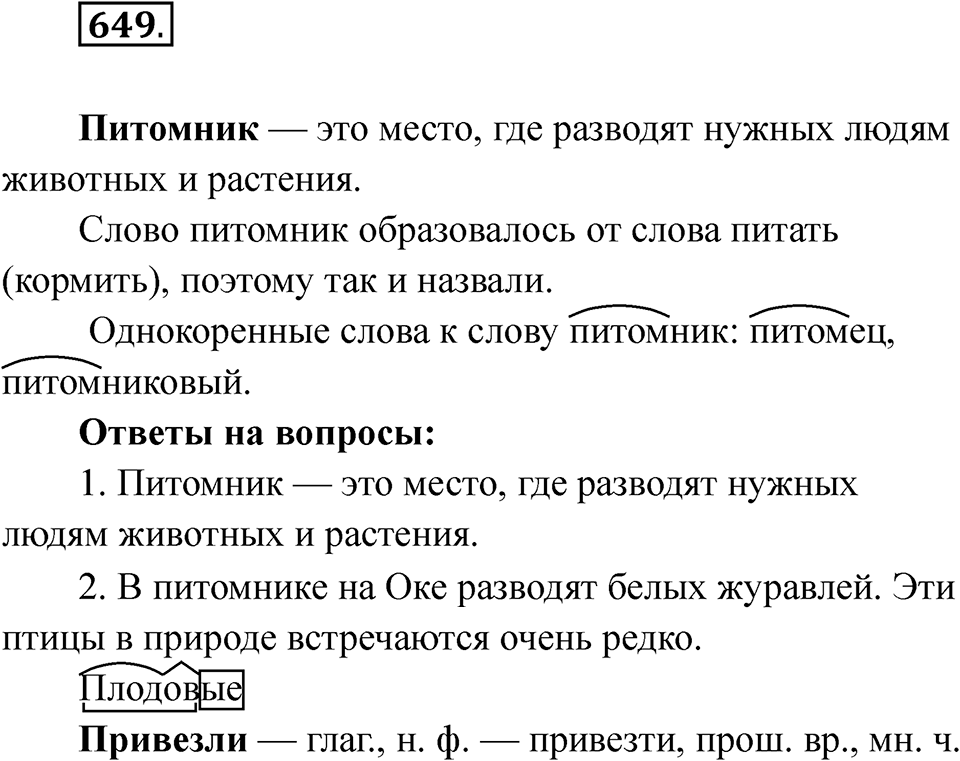 Упражнение 649 — решение 1