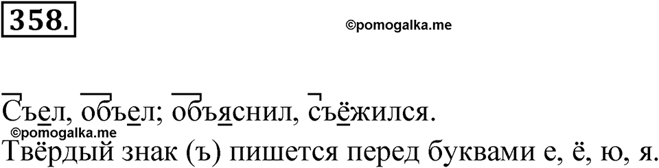 Упражнение 358 — решение 1