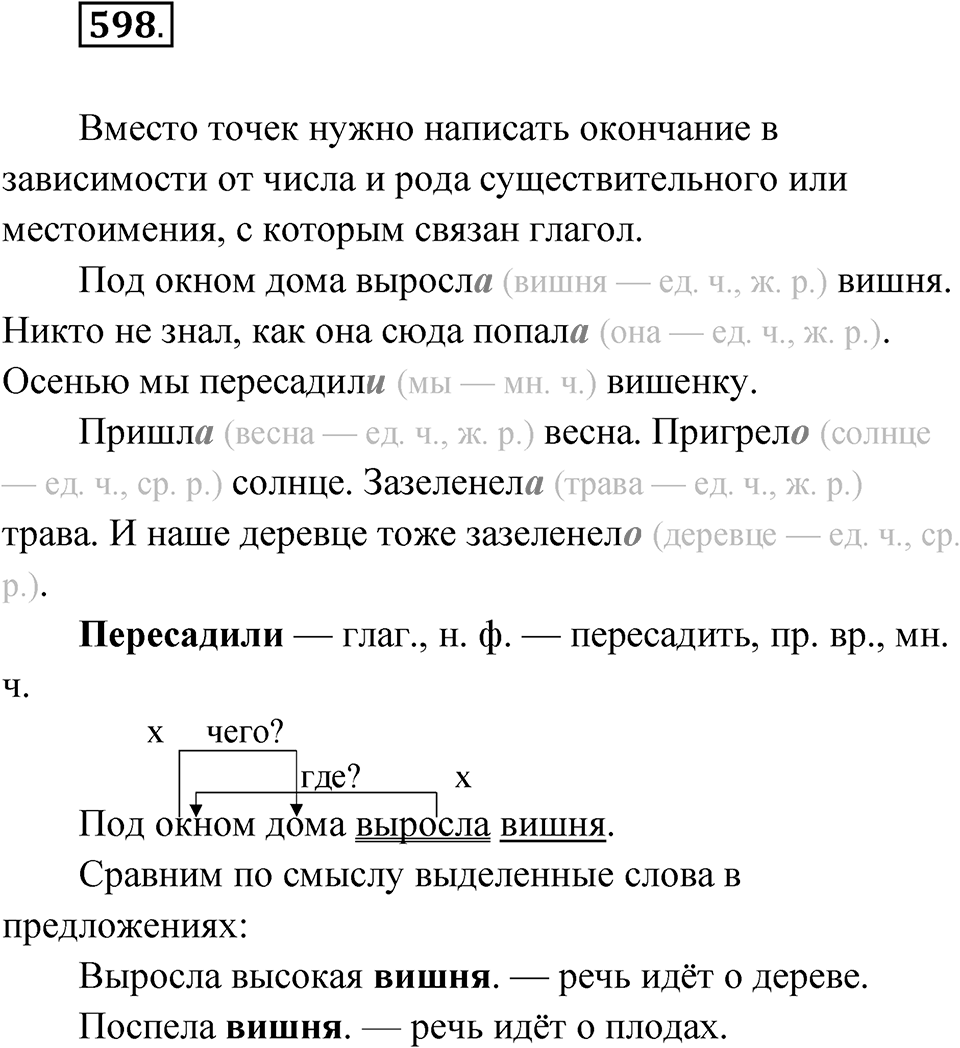 Упражнение 598 — решение 1