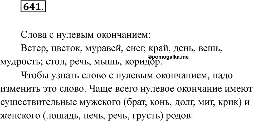 Упражнение 641 — решение 1