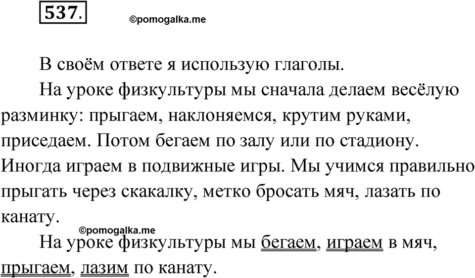 Упражнение 537 — решение 1