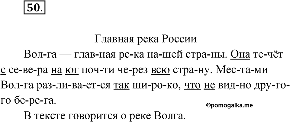Упражнение 50 — решение 1
