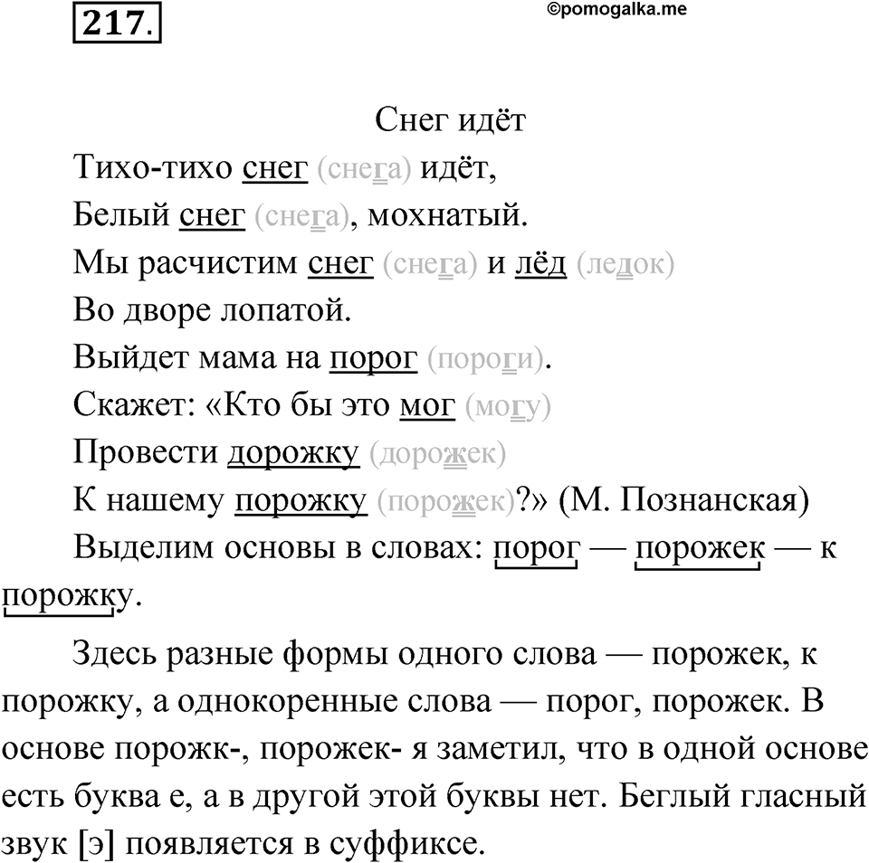 Упражнение 217 — решение 1