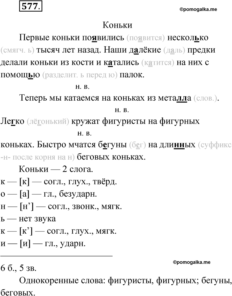 Упражнение 577 — решение 1