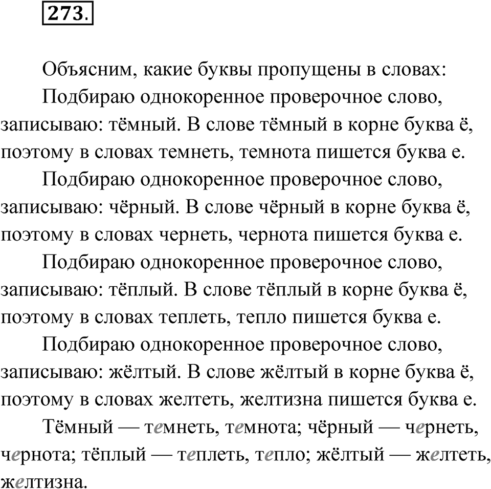 Упражнение 273 — решение 1