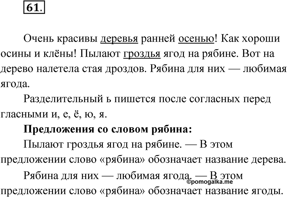 Упражнение 61 — решение 1