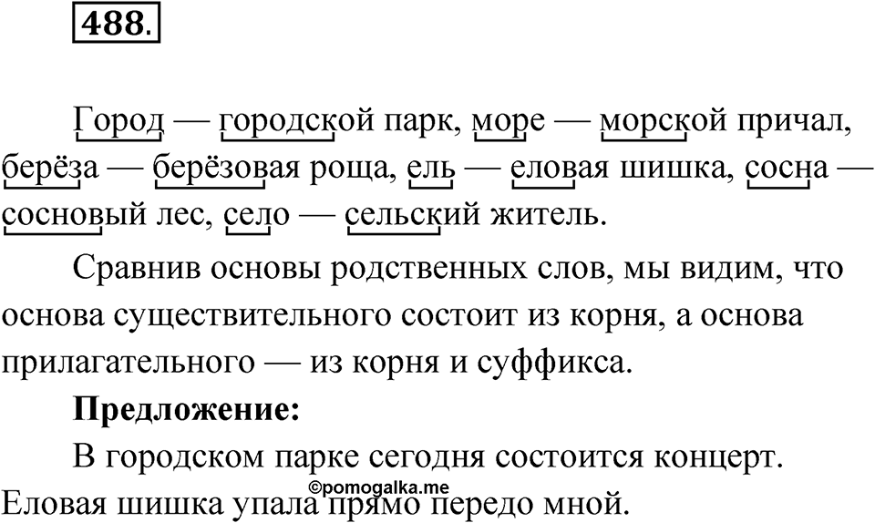 Упражнение 488 — решение 1